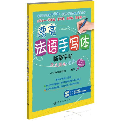 Carbon Copy Book - 1冊 フランスの丸フォントと花柄フォントの美しいフランス書道手書きコピーブック カーボン紙付き